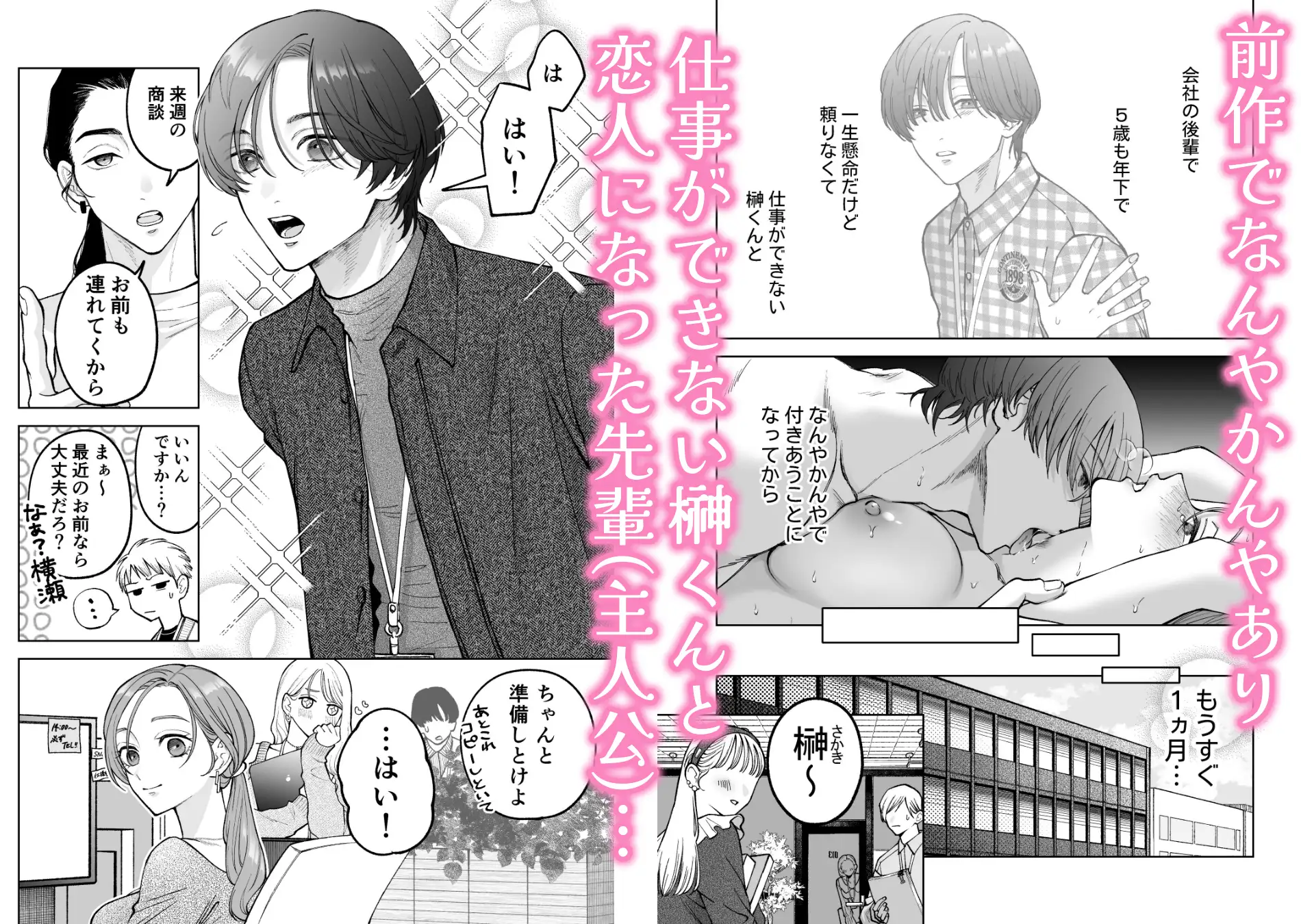 続・仕事ができない榊くんは夜だけ有能 [ぽつねんじん] | DLsite がるまに