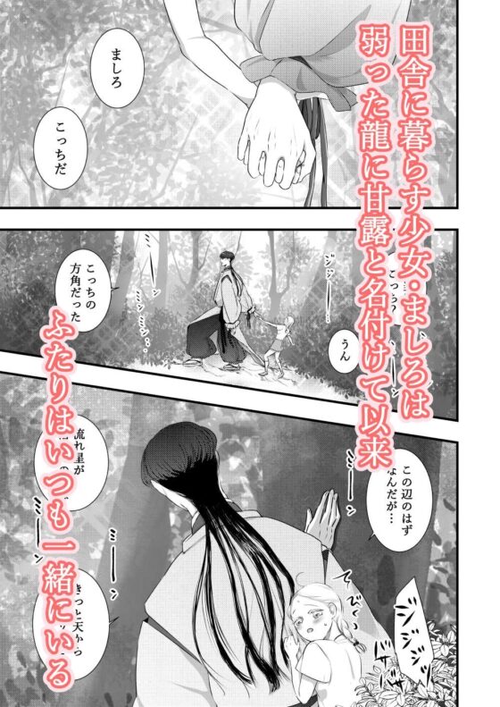 かんろとましろ 咲耶丸編 [鏡井] | DLsite がるまに