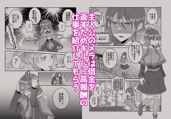 ギルドに紹介された仕事は吸血鬼の溺愛吸血でした [タコライス] | DLsite がるまに