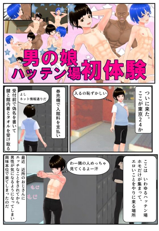 男の娘 発展場初体験 [NTK] | DLsite がるまに
