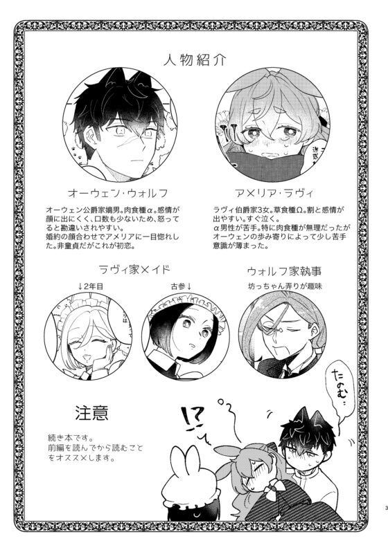 うさぎ令嬢とオオカミ令息(後編) [魚イチバ] | DLsite がるまに