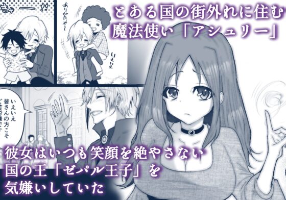優しい仮面をかぶった最低王子に溺愛されてしまいました。 [紅くイにー] | DLsite がるまに