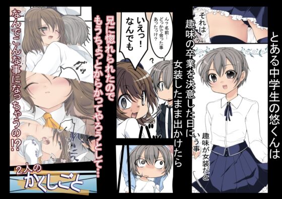 2人のかくしごと [ぶたみんち] | DLsite がるまに