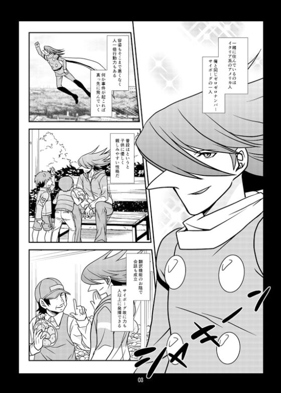 いっしょ [サイバネ] | DLsite がるまに