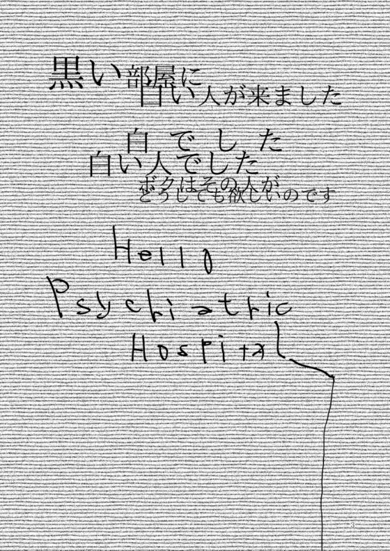 Hello*Psychiatric Hospital [ラグトラグラ] | DLsite がるまに