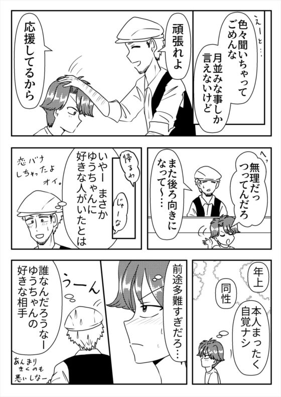 大好きな人の前で恋バナする話。 [松ドミン] | DLsite がるまに