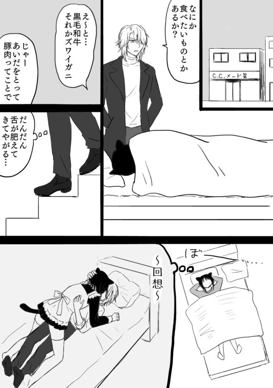 猫カフェ激戦区☆番外編☆ [苺椎茸] | DLsite がるまに