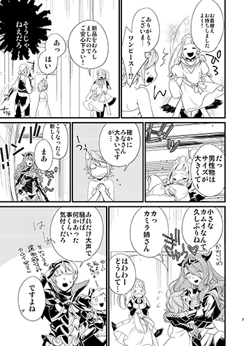 我が家のカムイ様 [STR] | DLsite がるまに