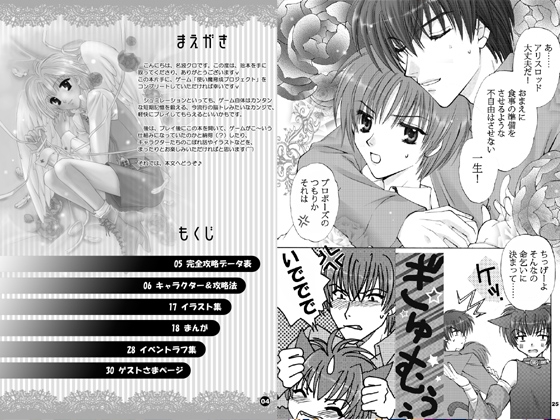 使い魔育成プロジェクト攻略&副読本 [くろむはあと] | DLsite がるまに
