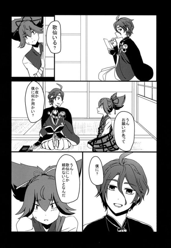 秘めし思ひと秘密事 [Night Dream] | DLsite がるまに