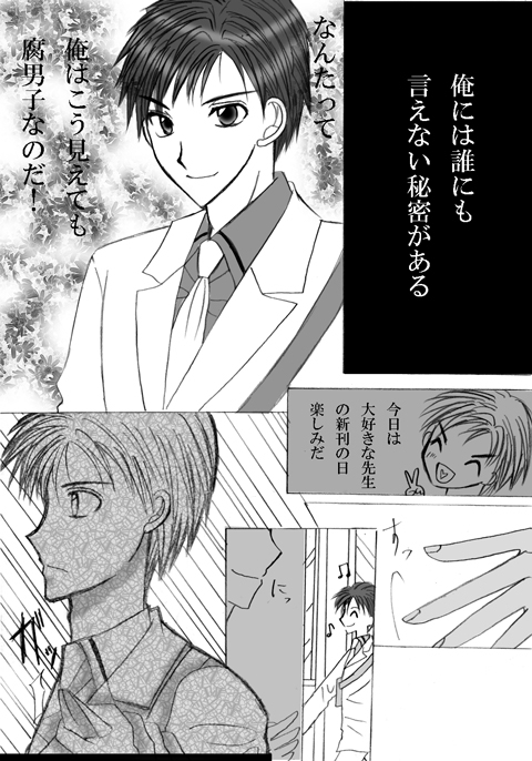 腐男子君の恋模様・前編 [9月] | DLsite がるまに