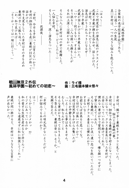 戦○無双2外伝　無双学園 [三毛猫本舗] | DLsite がるまに