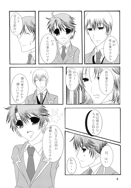 学園ヘ○ン 啓太総受アンソロジー very love sweetberry [三毛猫本舗] | DLsite がるまに
