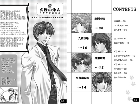 猫耳エンゲージ 完全攻略ガイドBOOK [くろむはあと] | DLsite がるまに