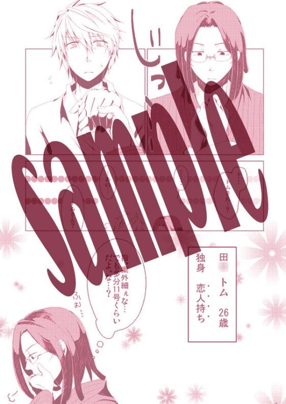 俺たち結婚しました。 [しいたけ小屋] | DLsite がるまに