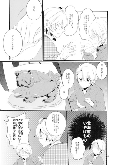 ファンシー・カレシ [ギトギトメガネ団] | DLsite がるまに