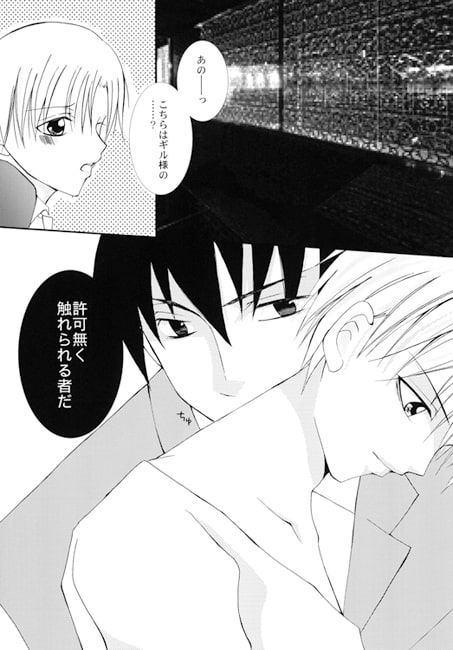 「ギルにマジギレされた。」 [Cheri-ES+TTL] | DLsite がるまに