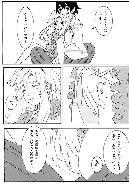 Tippy Toe [ズワイガニビーム] | DLsite がるまに