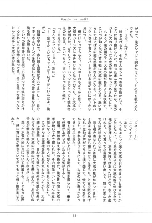 G線上のアリア [ガムガムパンチ] | DLsite がるまに