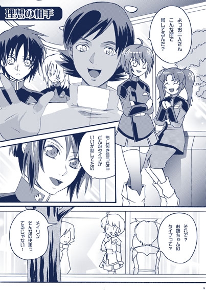 限界シークエンスSOS [HACHIMITUNOBIN] | DLsite がるまに