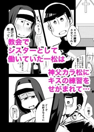 【BL松】神父さまと秘めごと【カライチ】 [愛宮ガールズコレクション] | DLsite がるまに