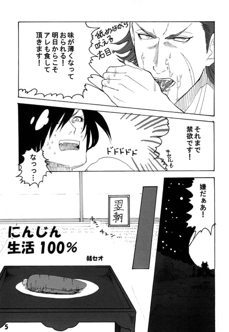 にんじん生活100% [的皓己] | DLsite がるまに