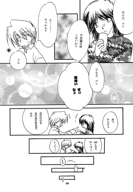 酔 [カタルシス] | DLsite がるまに