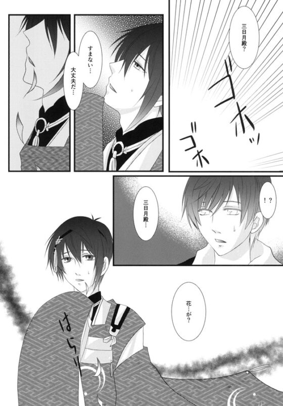 月影に舞う [中村屋] | DLsite がるまに