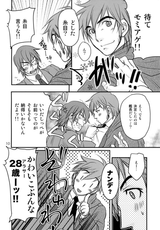 踊る2199 PART1 [らっこの小部屋] | DLsite がるまに