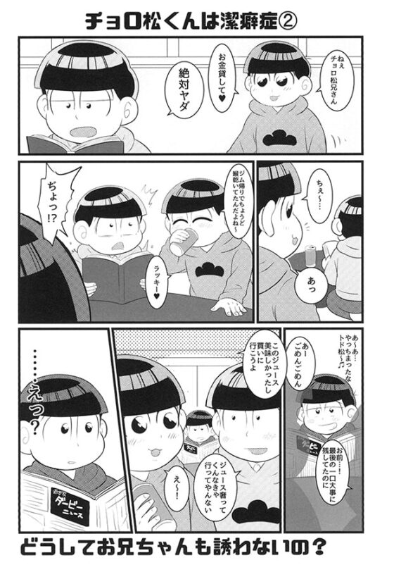 うちの6男と3男がデキちゃってるらしい [南国食堂] | DLsite がるまに