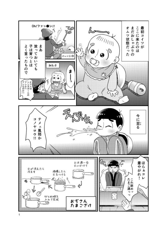 ボクとおじさんの5142日 [サイバネ] | DLsite がるまに