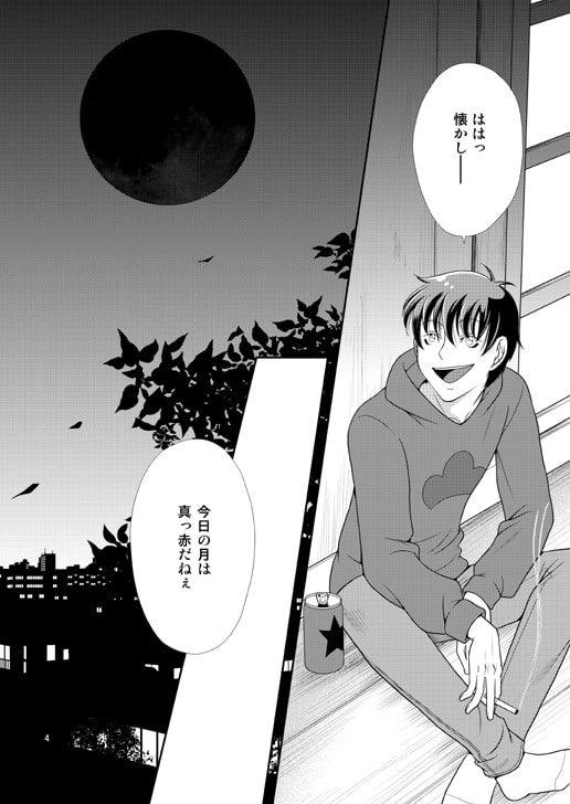 青い春と赤い月 [R-IN] | DLsite がるまに