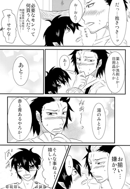 同棲始めました。 [DeepAQua] | DLsite がるまに