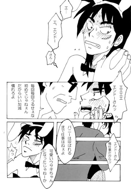 BUNNY is CUTE! [リンシャンカイホー] | DLsite がるまに