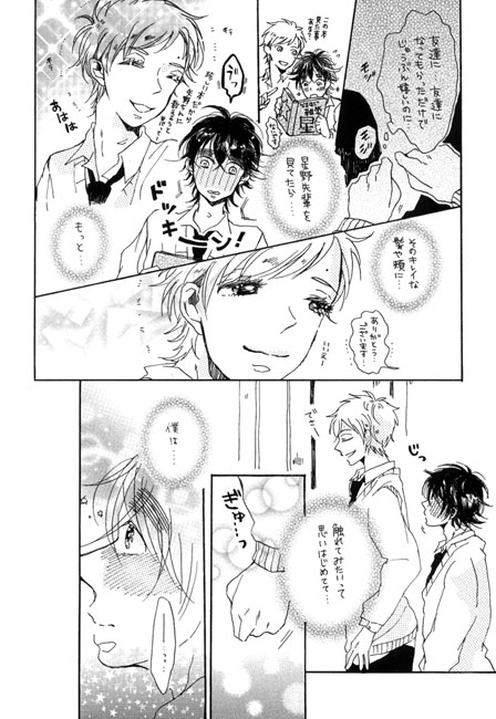 一番星をひとりじめ 上 [e-cafeMark] | DLsite がるまに