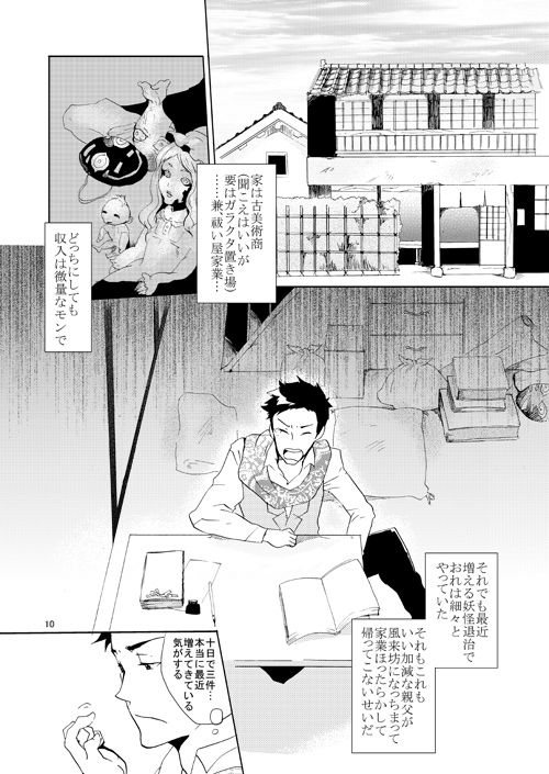 狐が嫁いり! [有限雪白] | DLsite がるまに
