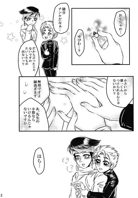 指輪の話 [ねぎとたけのこ] | DLsite がるまに