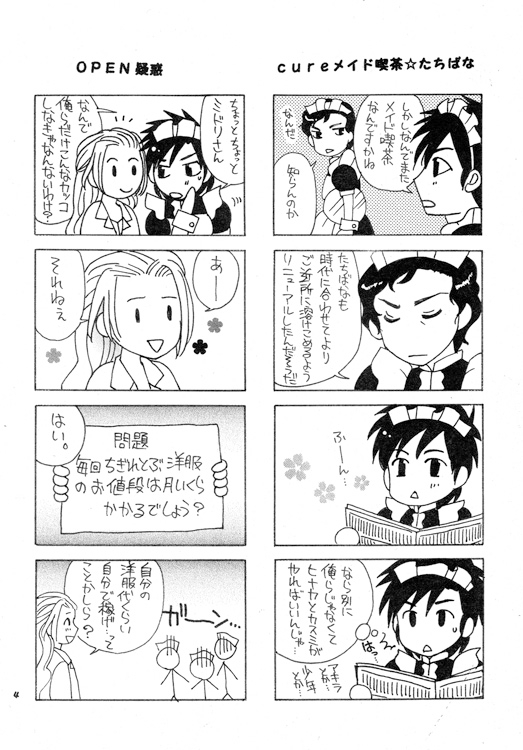 メイド鬼喫茶 [マッスル☆プラン] | DLsite がるまに