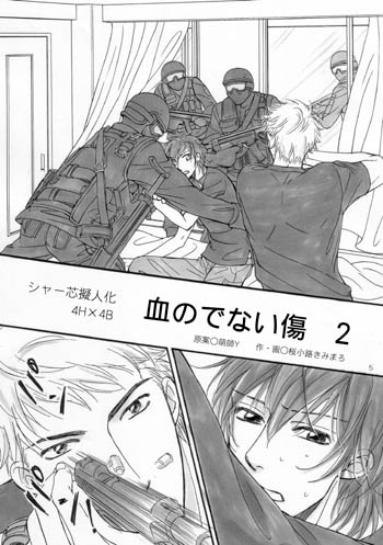 血のでない傷 2 [A wie Anton] | DLsite がるまに