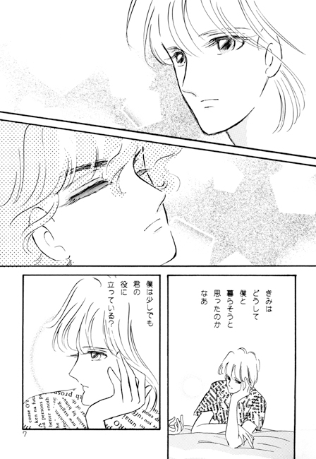 銀の雨が降る [さっちゃん本舗] | DLsite がるまに