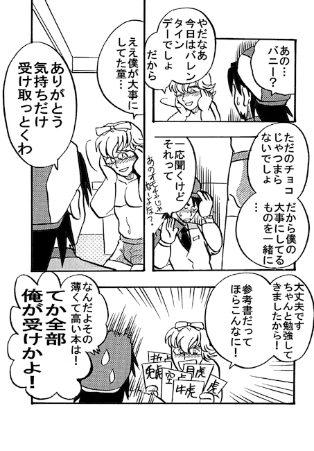 作戦名はB.T [年中宴気分] | DLsite がるまに