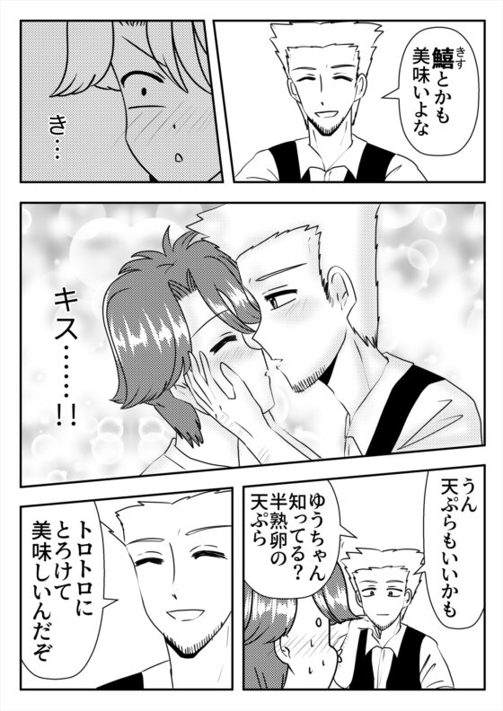 妄想クッキング～ご飯の話をしながらえちえち妄想(おバカ)をしてるだけ。～ [松ドミン] | DLsite がるまに