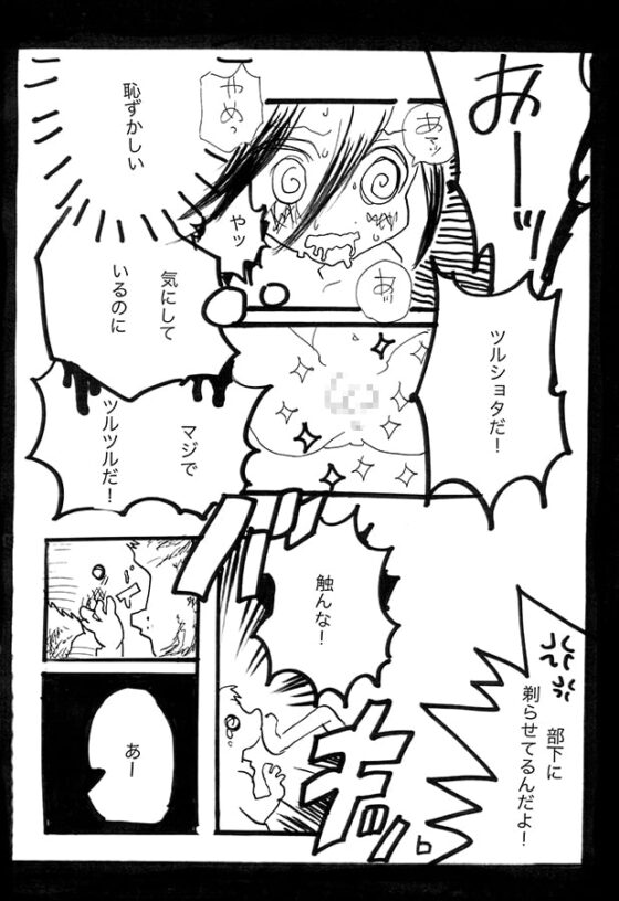 悪の総統クンにプァンタを我慢させたお話 [PinkBlood] | DLsite がるまに