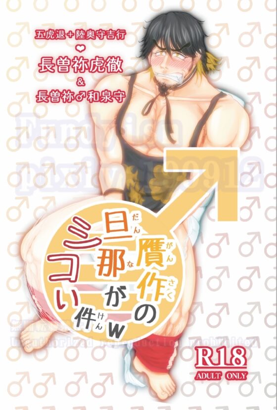 贋作の旦那がシコい件w [Fundyism] | DLsite がるまに