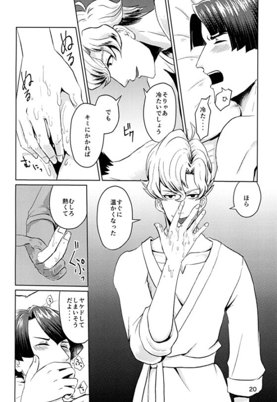キミの体温 [逆立ちのエース] | DLsite がるまに