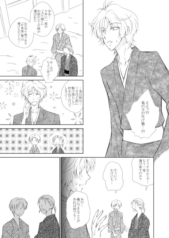 片角鬼の花嫁 [ねじまきぴえろ] | DLsite がるまに