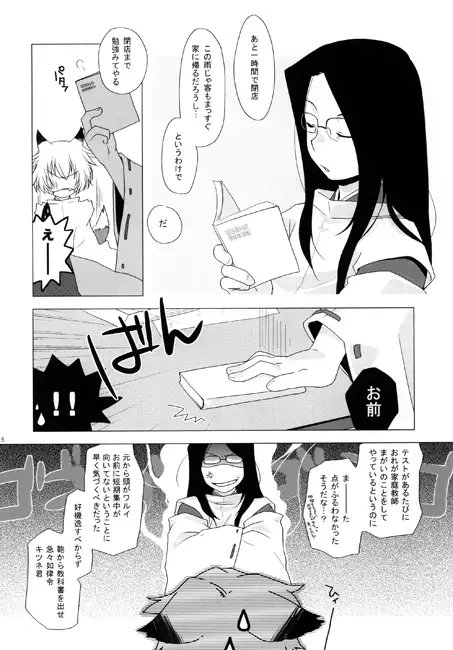 陰陽屋アルバイト事情 [相川屋] | DLsite がるまに