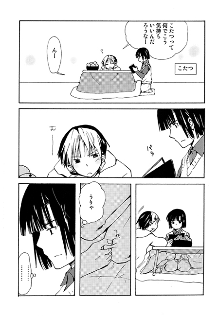 冬の日のえとせとら [うきゃ] | DLsite がるまに