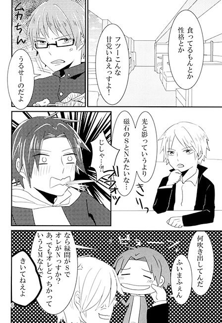 Electromagnet [雨宿り] | DLsite がるまに