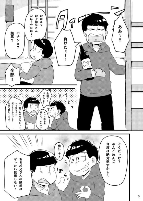 十四松の悪い夢 [ソライロカントリー] | DLsite がるまに